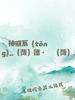 無敵神戒系統(tǒng)
